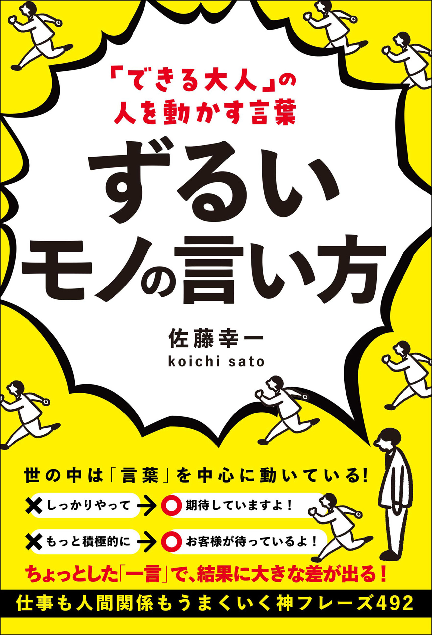 ずるいモノの言い方