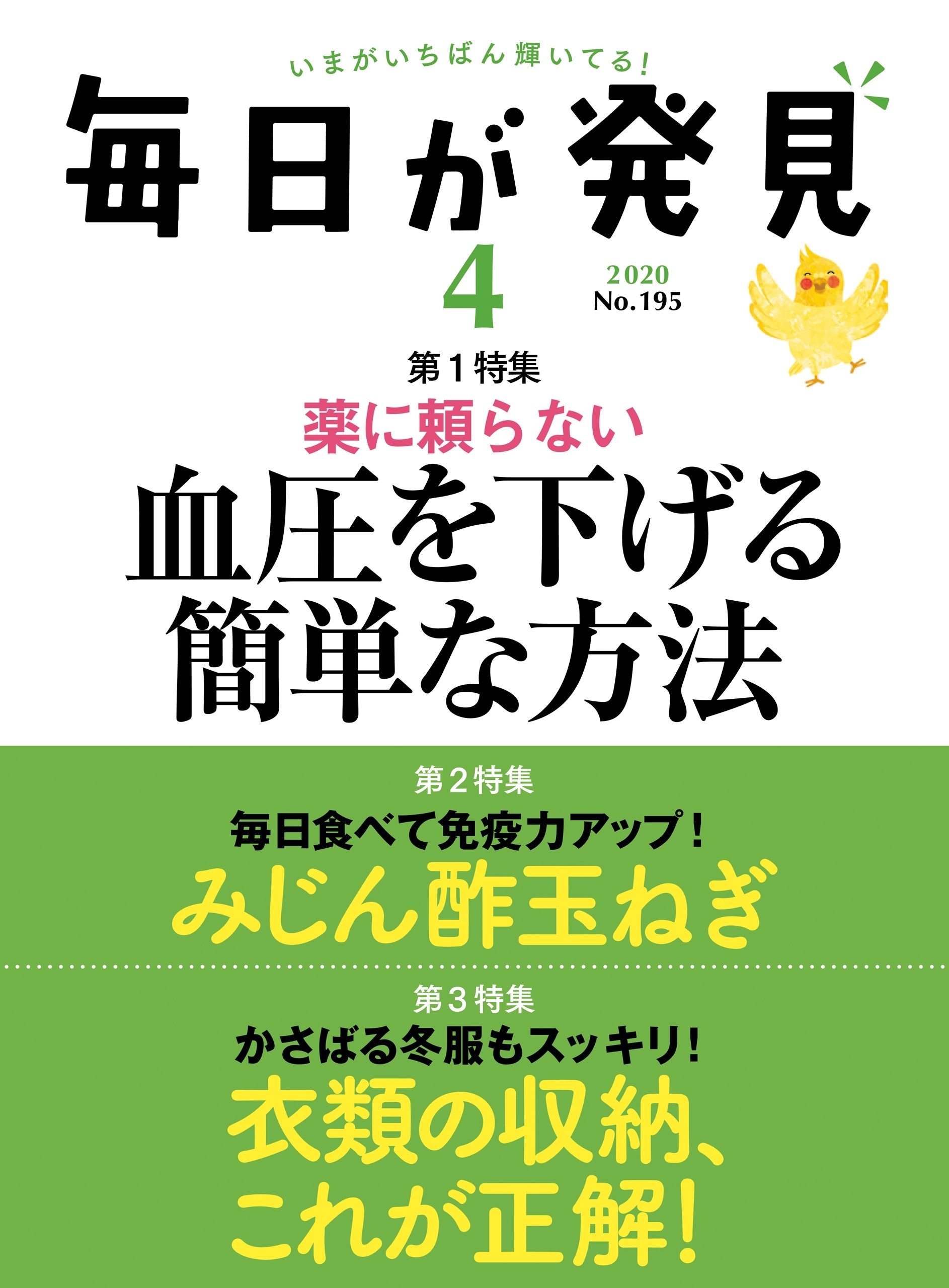毎日が発見　2020年4月号