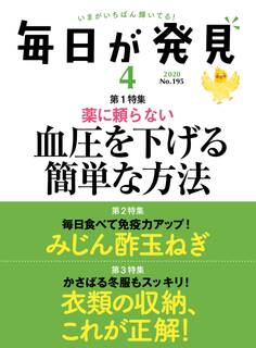 毎日が発見 2020年4月号