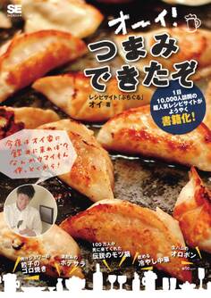 オーイ!つまみできたぞ