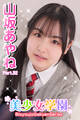 美少女学園 山坂あやね Part.32