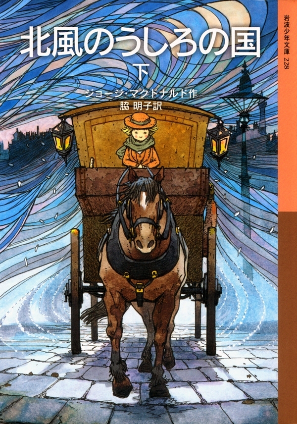 北風のうしろの国