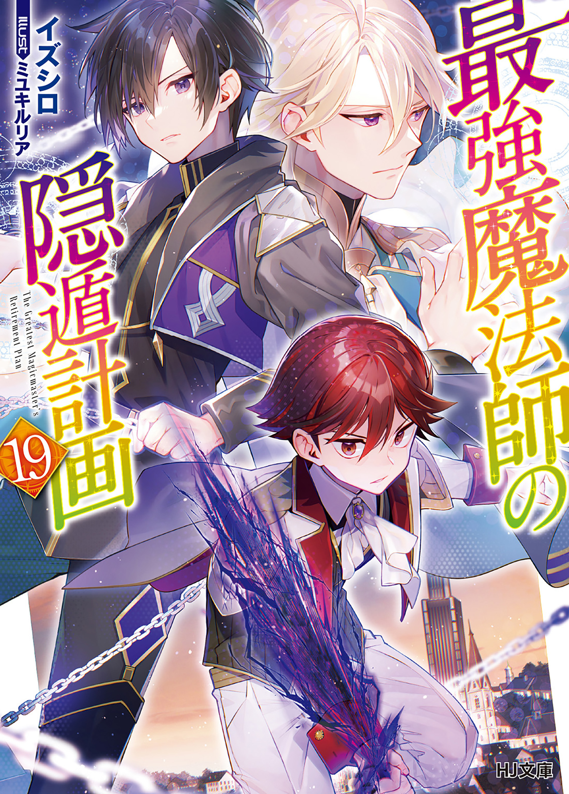 最強魔法師の隠遁計画