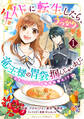 【期間限定 無料お試し版 閲覧期限2026年9月3日】メイドに転生したら、うっかり竜王様の胃袋掴んじゃいました~元ポンコツOLは最強料理人!?~1巻