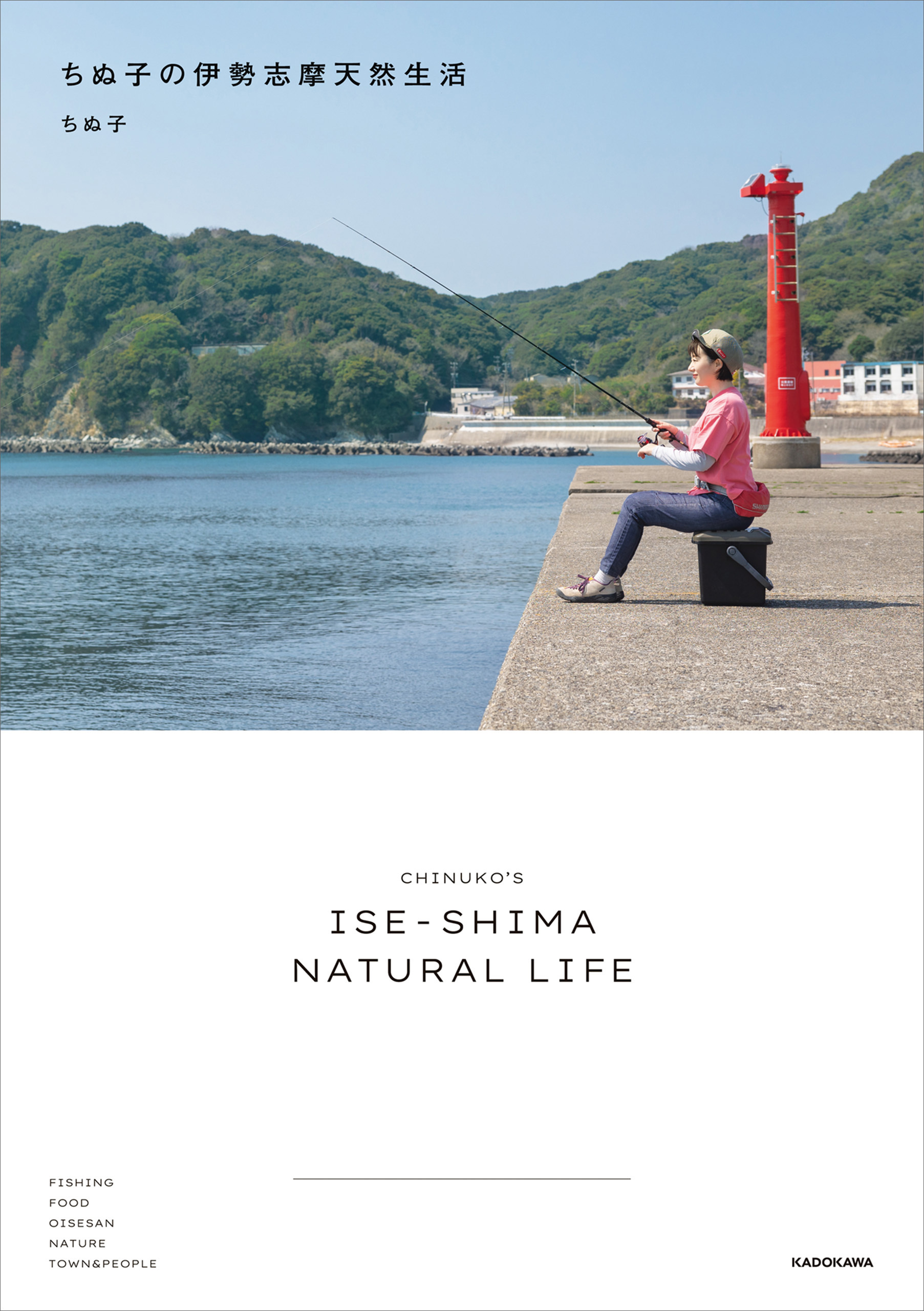 ちぬ子の伊勢志摩天然生活