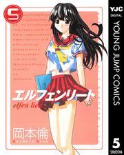 エルフェンリート 5