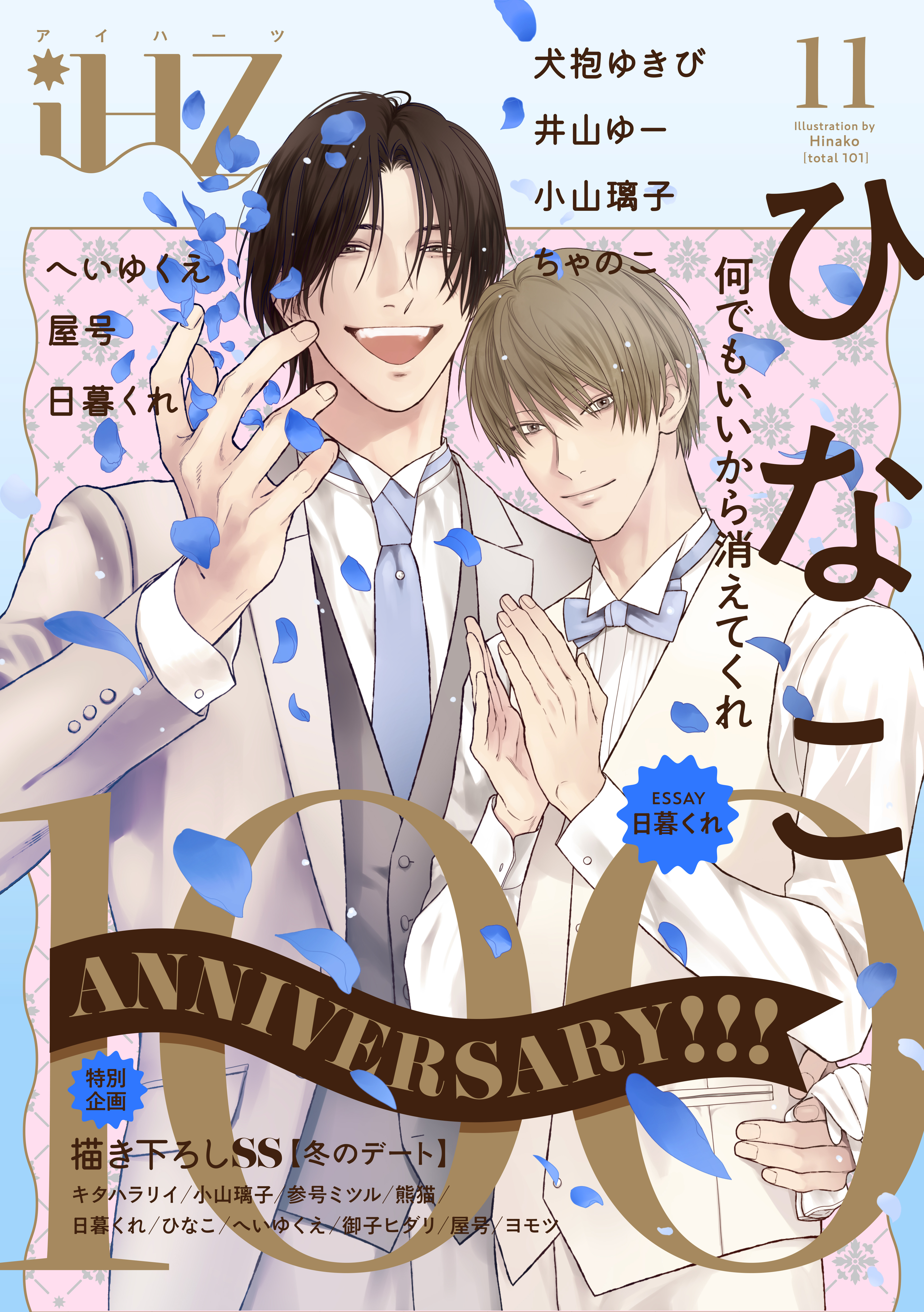 iHZ［アイハーツ］11