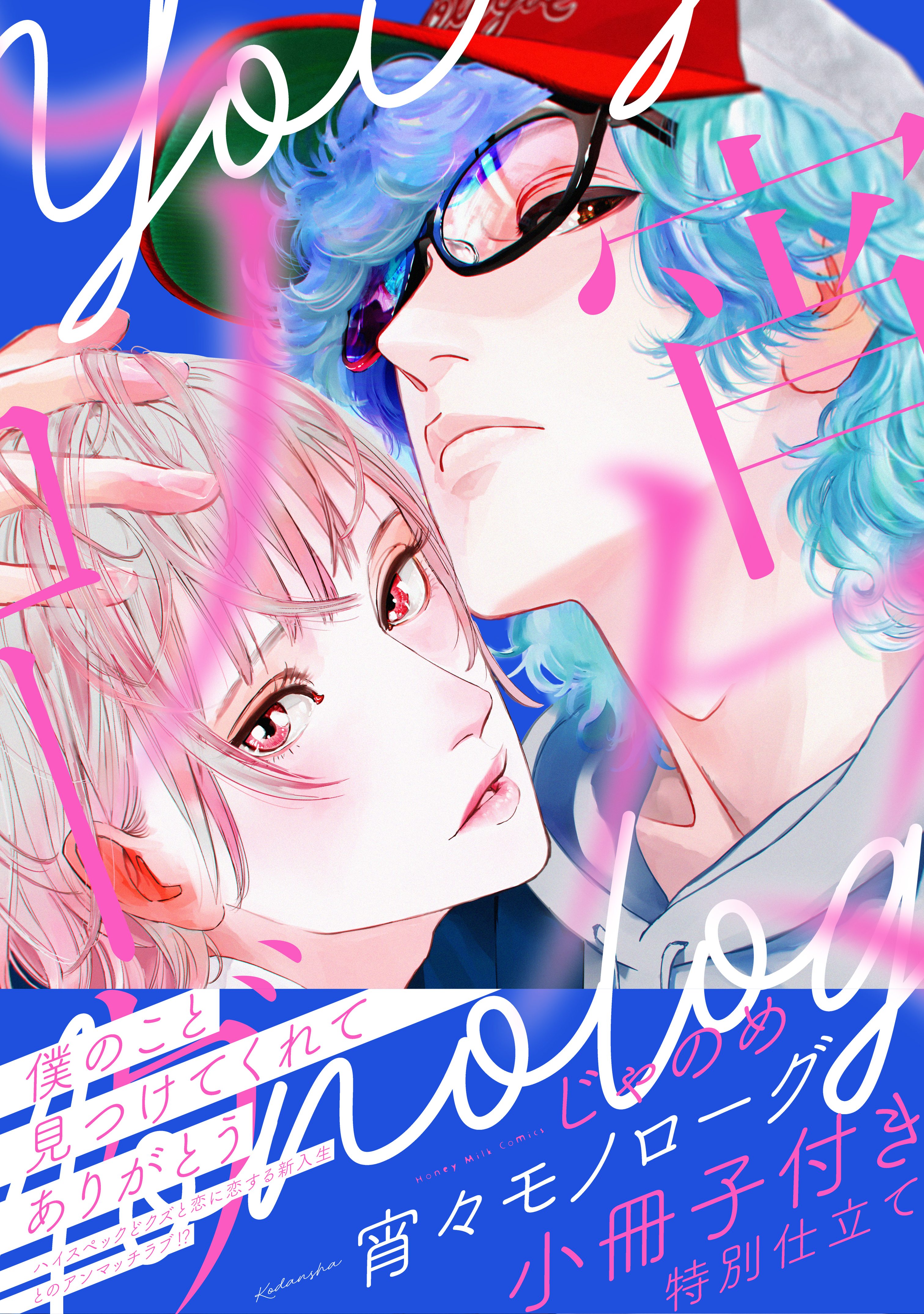 宵々モノローグ