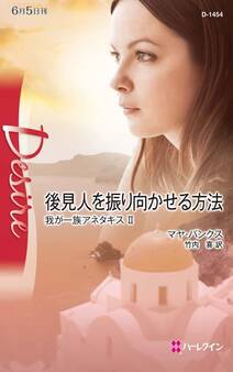 後見人を振り向かせる方法