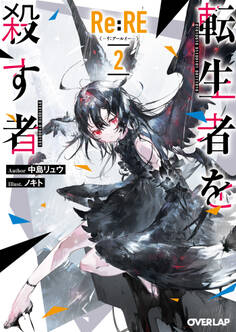 Re:RE-リ:アールイー-