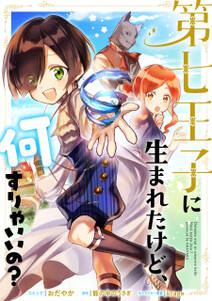 聖女二人の異世界ぶらり旅 2 無料 試し読みなら Amebaマンガ 旧 読書のお時間です 聖女二人の異世界ぶらり旅 2 無料 試し読みなら Amebaマンガ 旧 読書のお時間です