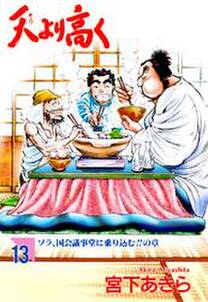 天より高く 第13巻 無料 試し読みなら Amebaマンガ 旧 読書のお時間です 天より高く 第13巻 無料 試し読みなら Amebaマンガ 旧 読書のお時間です