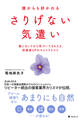 誰からも好かれるさりげない気遣い