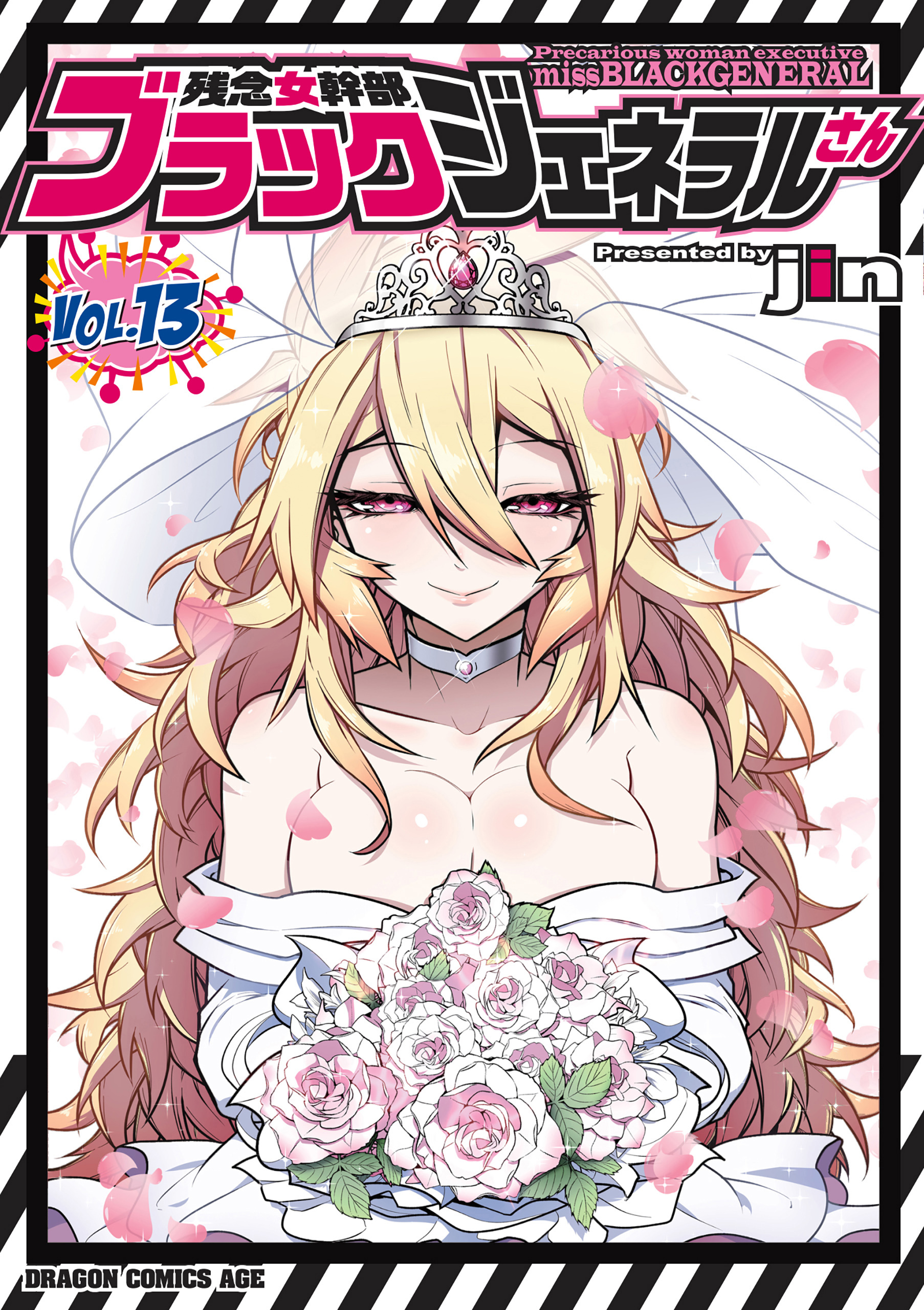 残念女幹部ブラックジェネラルさん