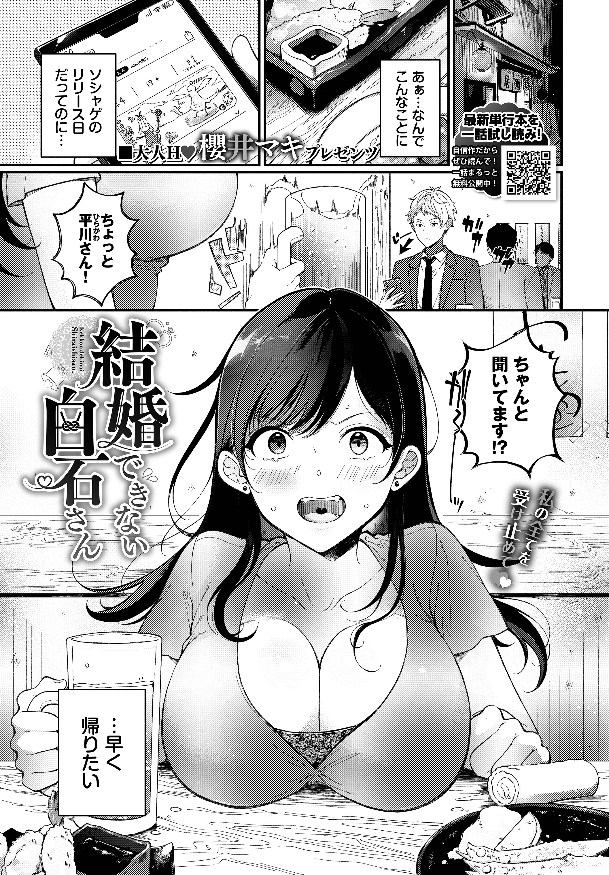 結婚できない白石さん