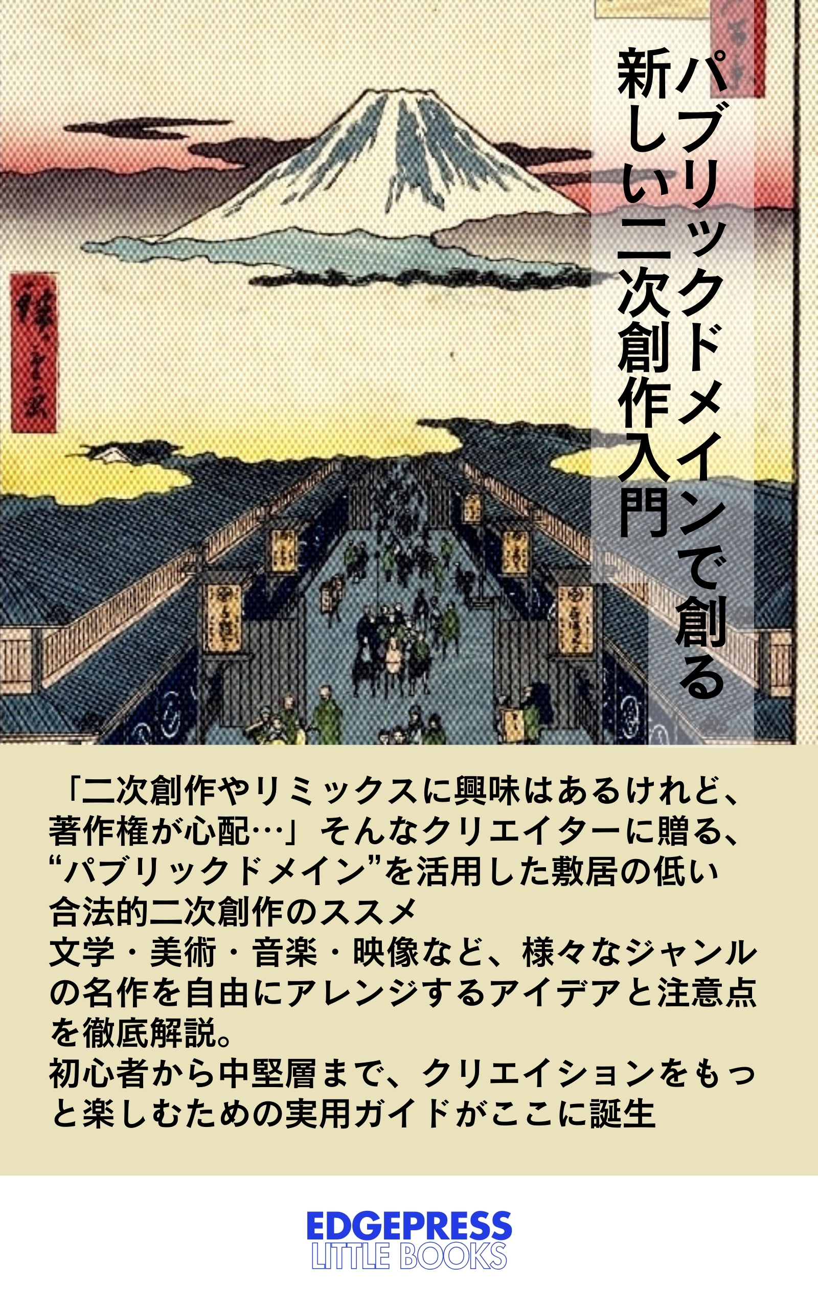 パブリックドメインで創る新しい二次創作入門