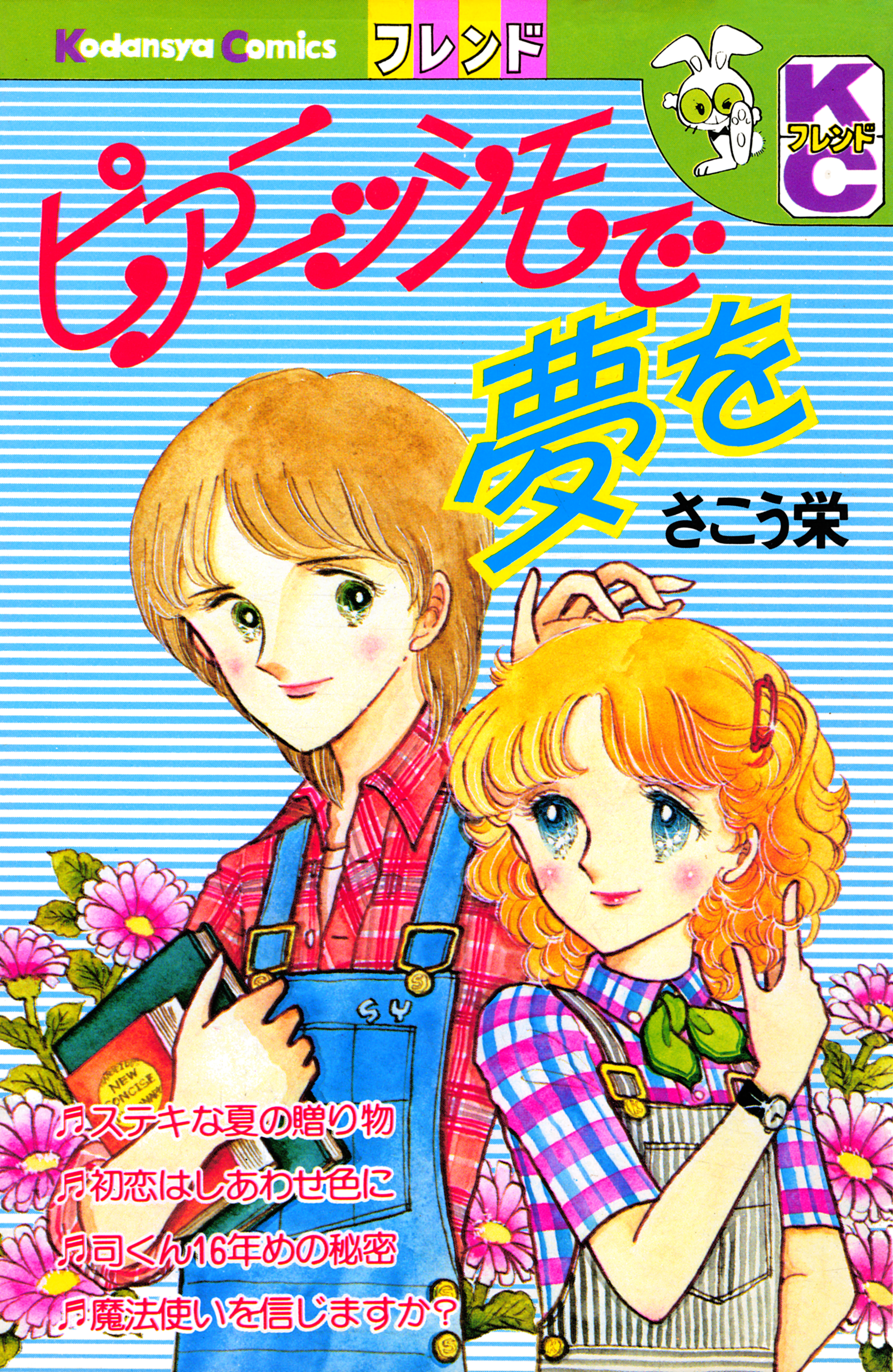 ピアニッシモで夢を