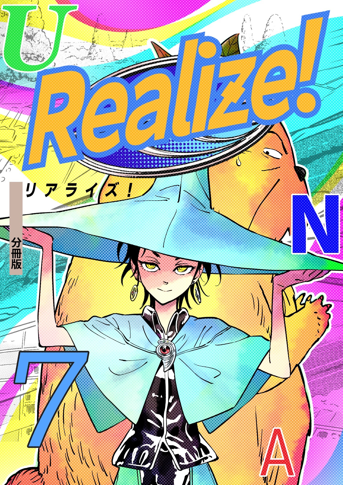 Realize！ 分冊版