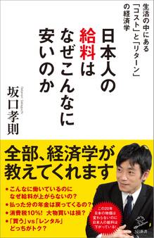 日本人の給料はなぜこんなに安いのか