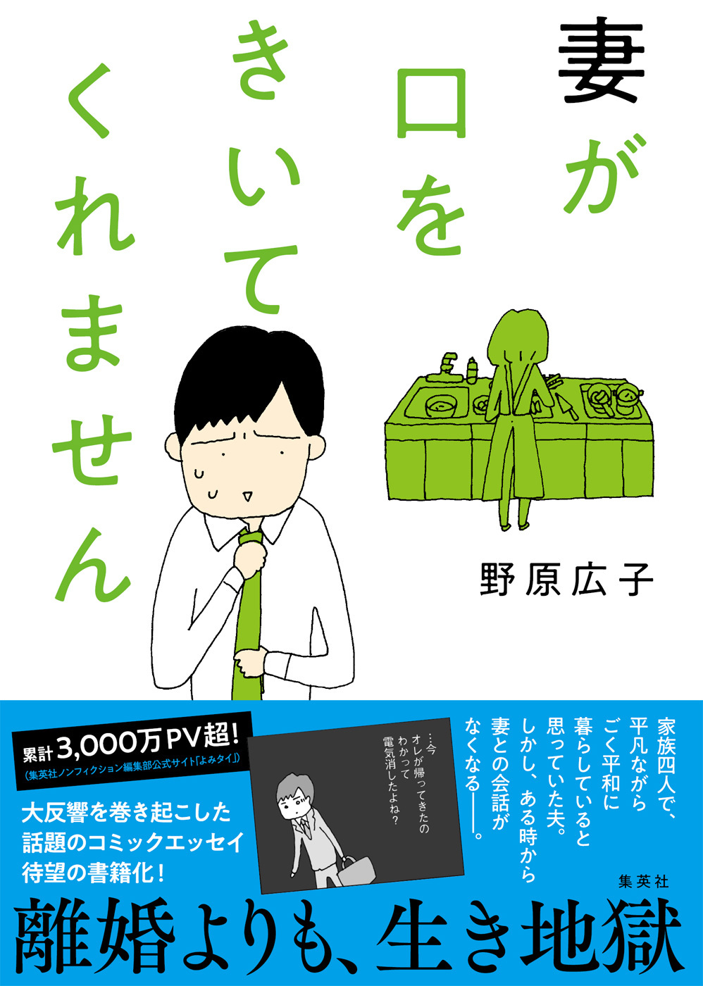 妻が口をきいてくれません 無料 試し読みなら Amebaマンガ 旧 読書のお時間です