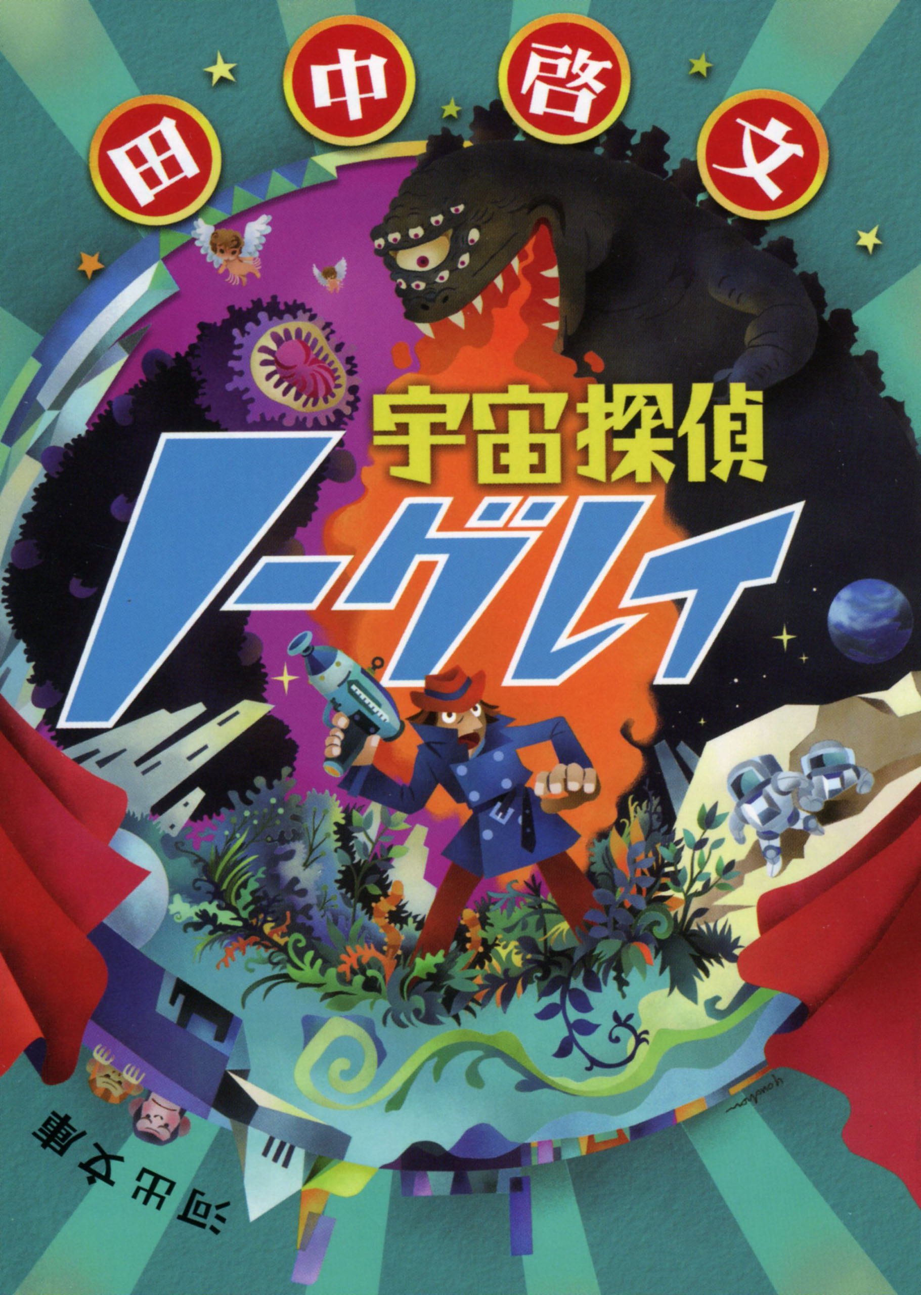 宇宙探偵ノーグレイ