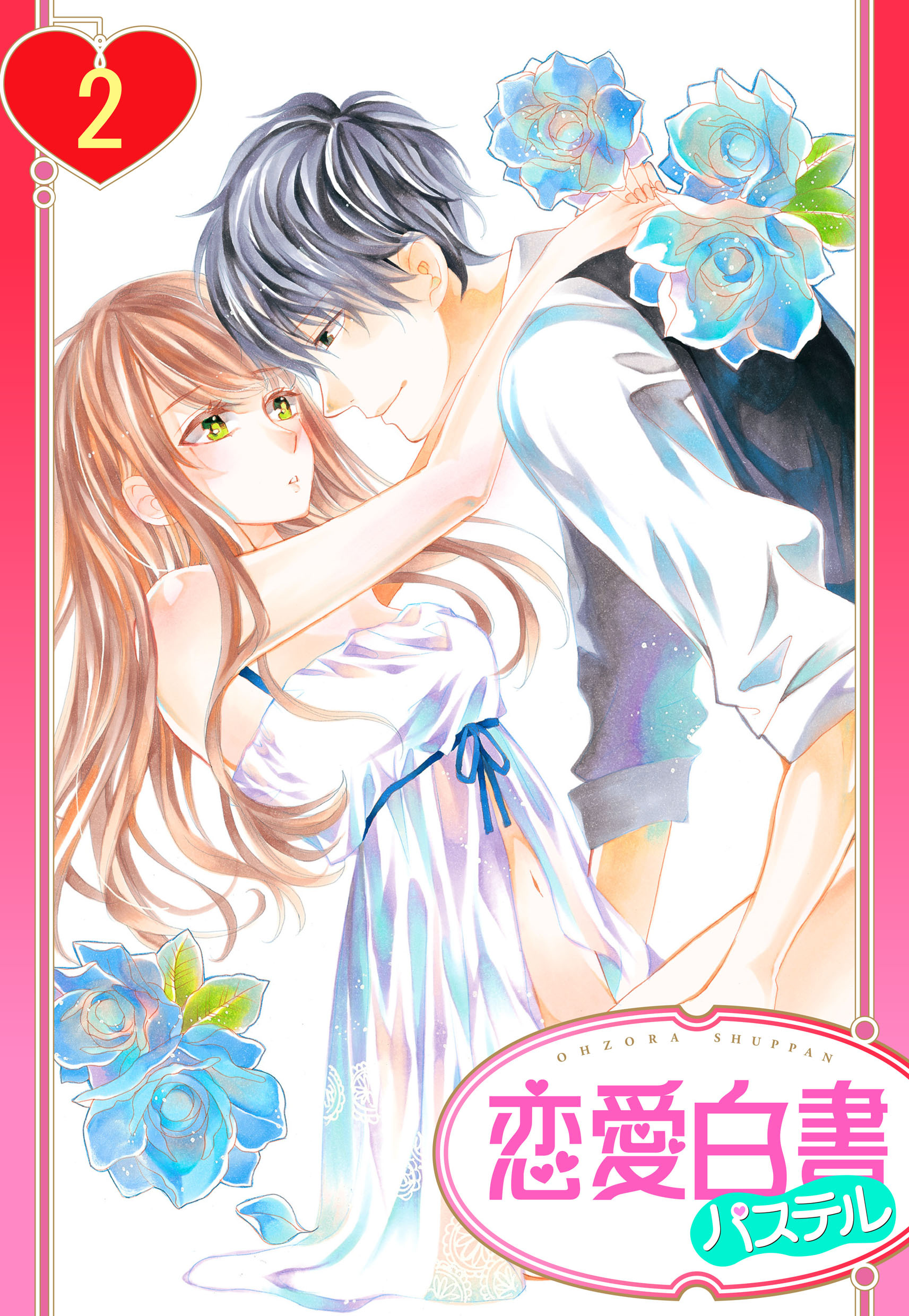 【期間限定　無料お試し版】【単話売】29歳のガラスの靴 2話