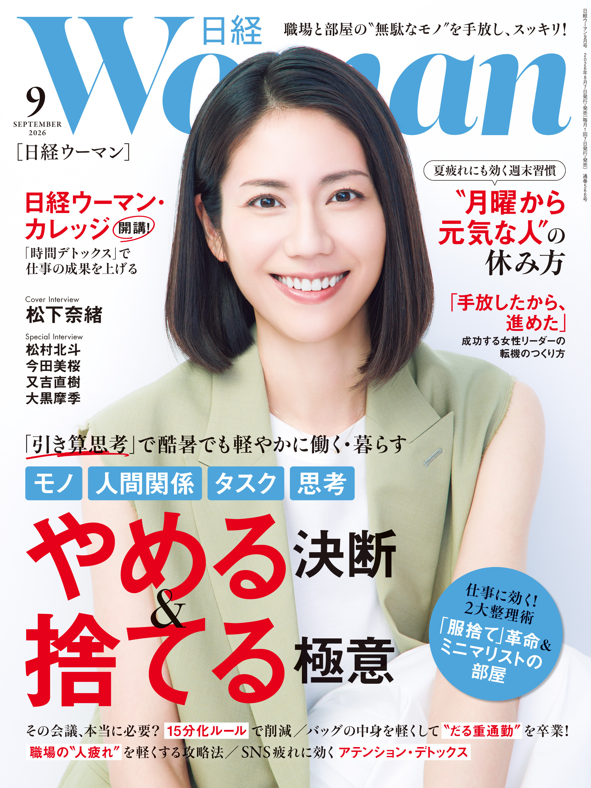 日経ウーマン