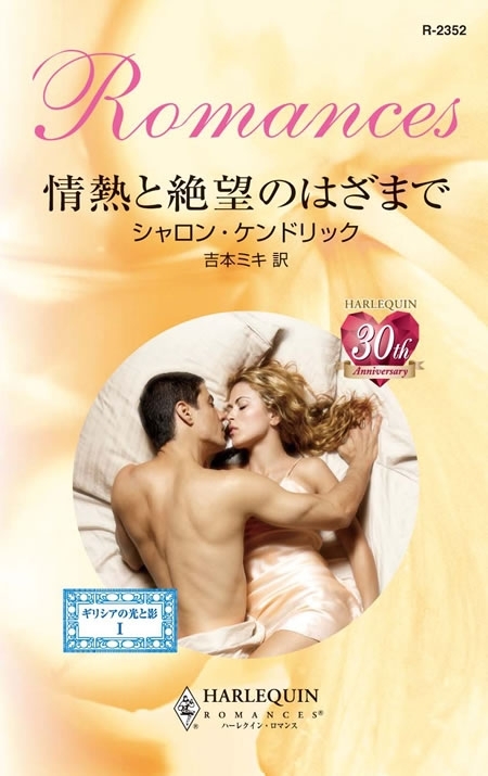 情熱と絶望のはざまで