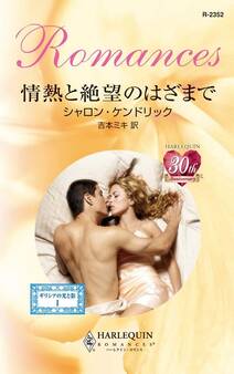 情熱と絶望のはざまで