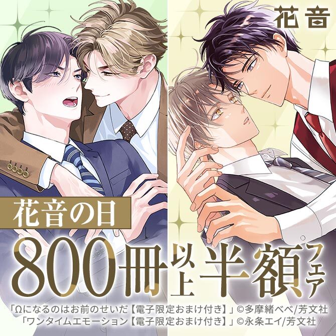 花音の日半額フェア　２０２６