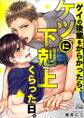 ゲイの後輩をからかったら、ケツに下剋上くらった日。(1)