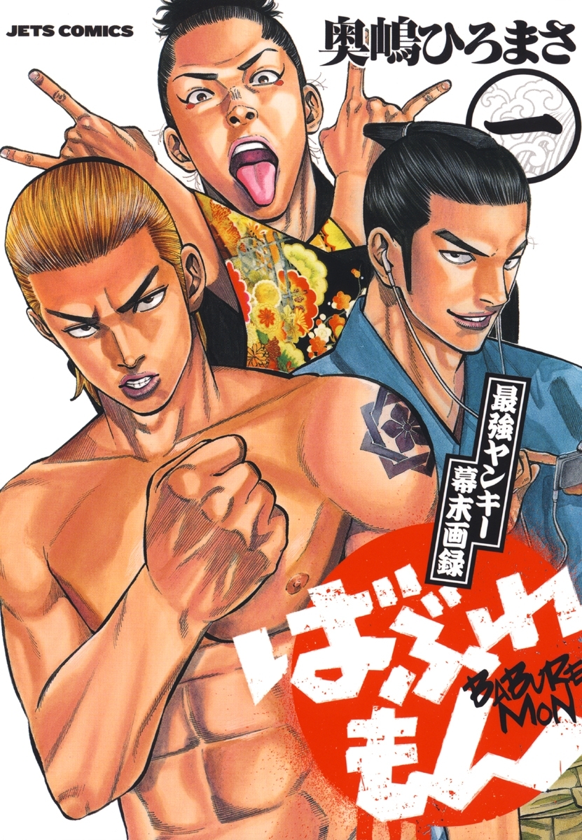 ばぶれもん（１）