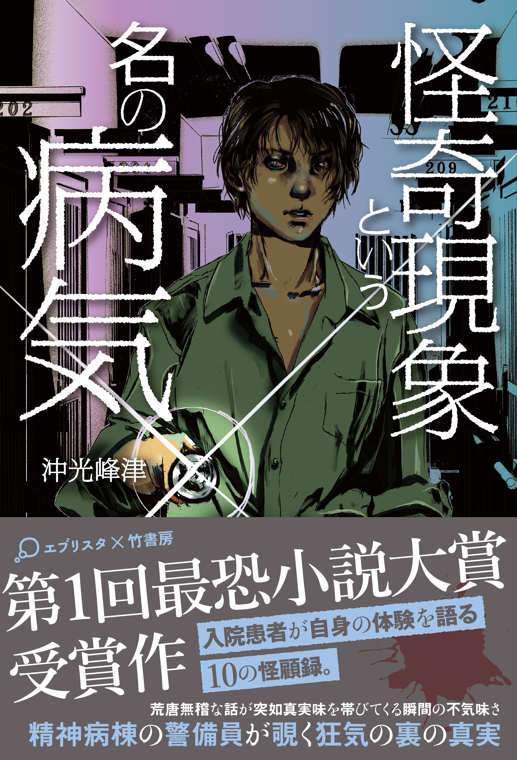 怪奇現象という名の病気