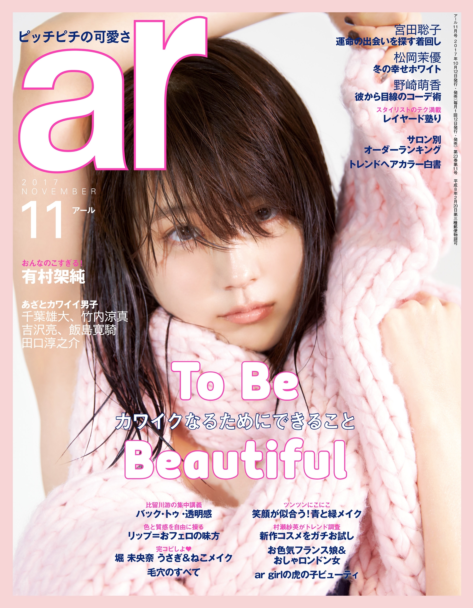 ar 2017年11月号