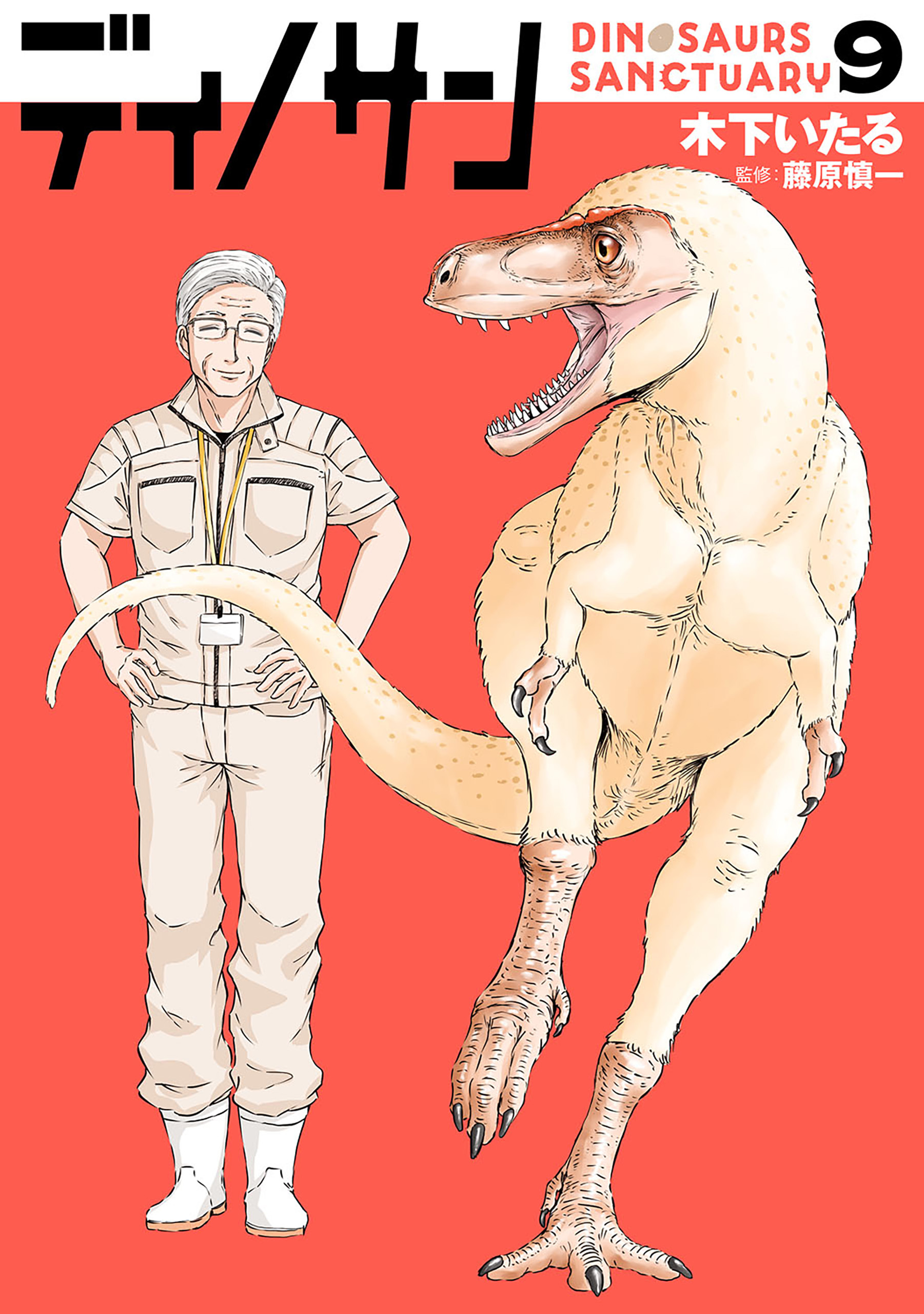 ディノサン