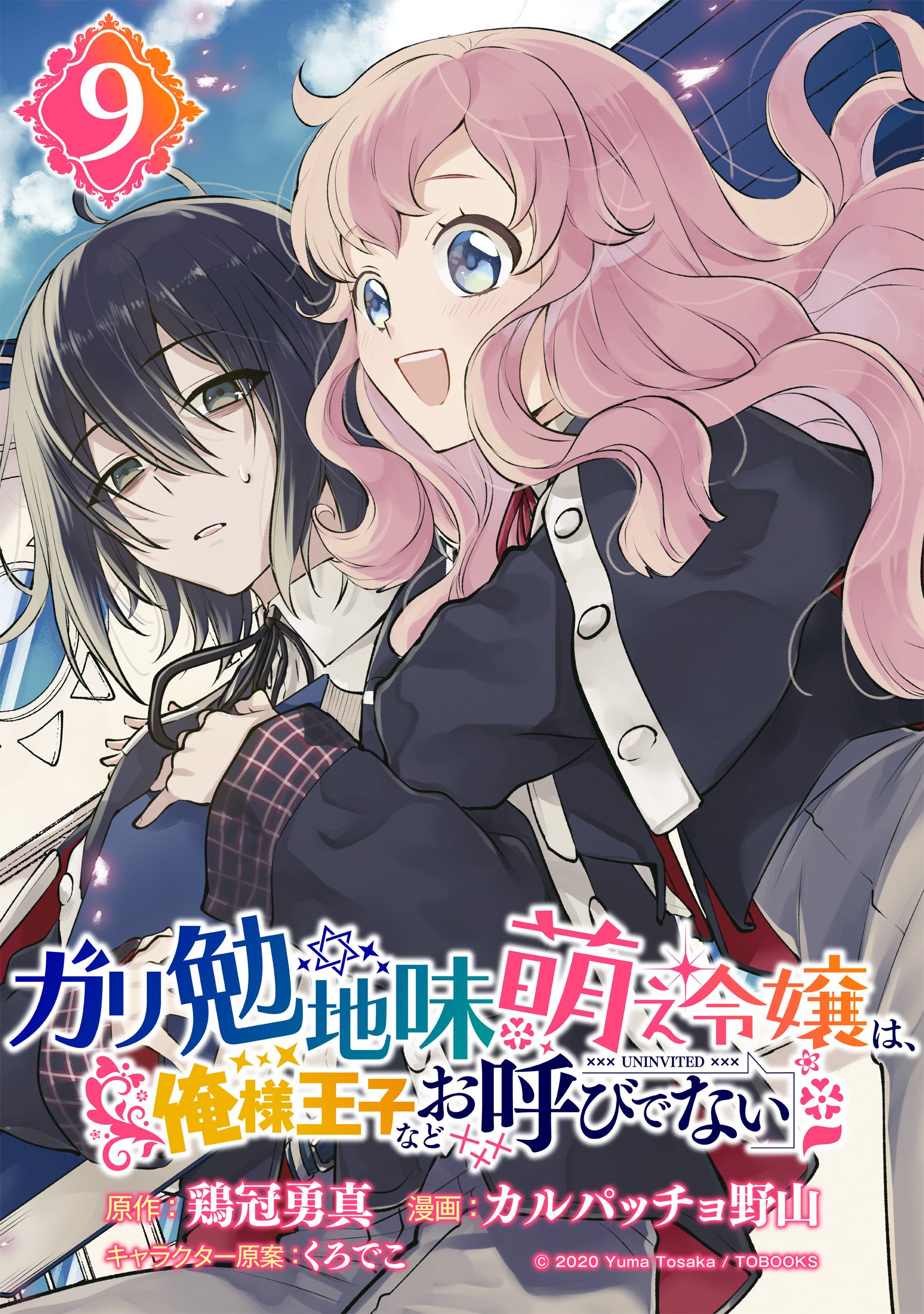 ガリ勉地味萌え令嬢は 俺様王子などお呼びでない 分冊版 無料 試し読みなら Amebaマンガ 旧 読書のお時間です