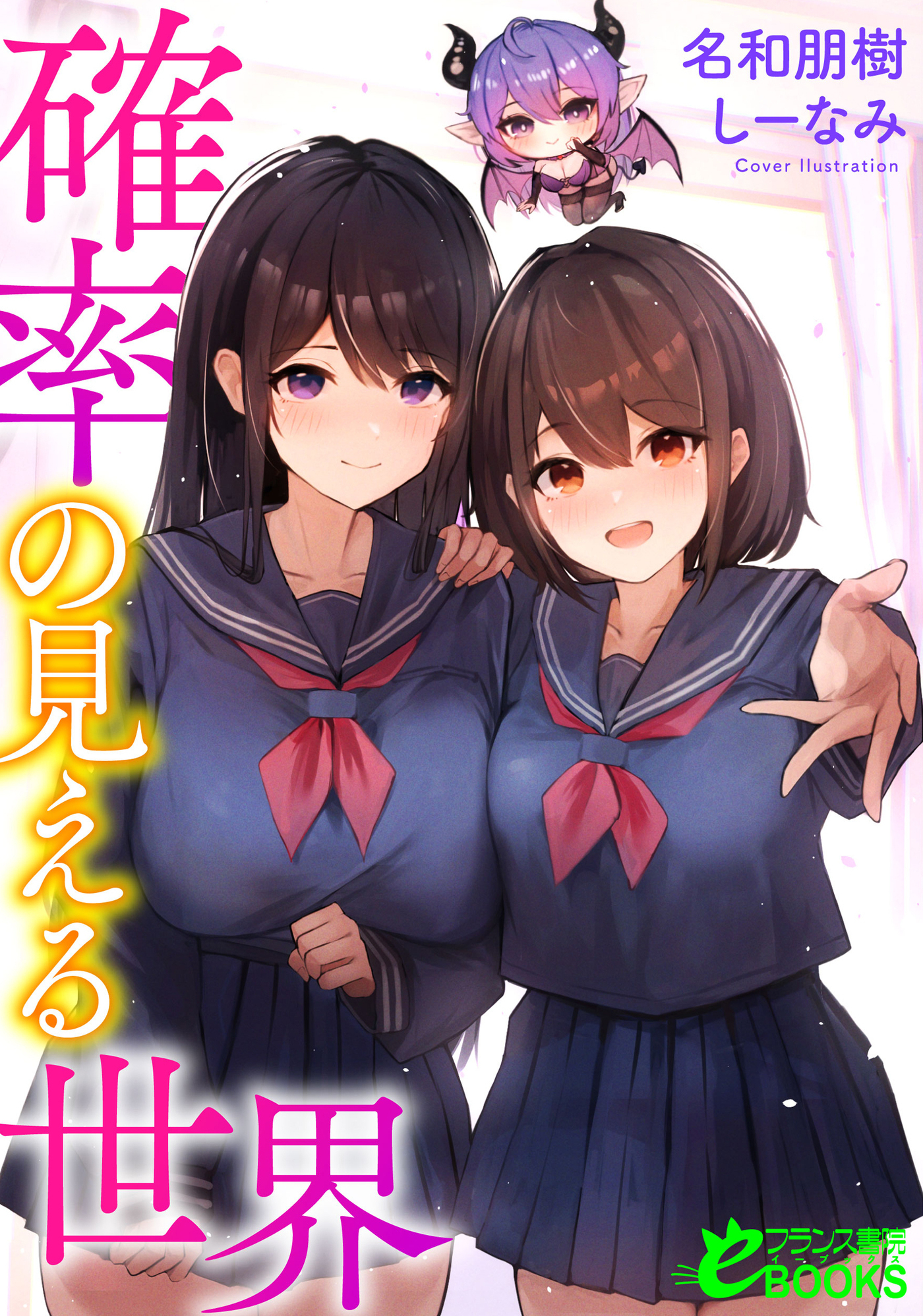 確率の見える世界