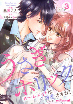 うさぎホリック ルームメイトは溺愛オオカミ 無料 試し読みなら Amebaマンガ 旧 読書のお時間です うさぎホリック ルームメイトは溺愛オオカミ 無料 試し読みなら Amebaマンガ 旧 読書のお時間です