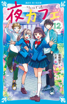 夜カフェ(12)