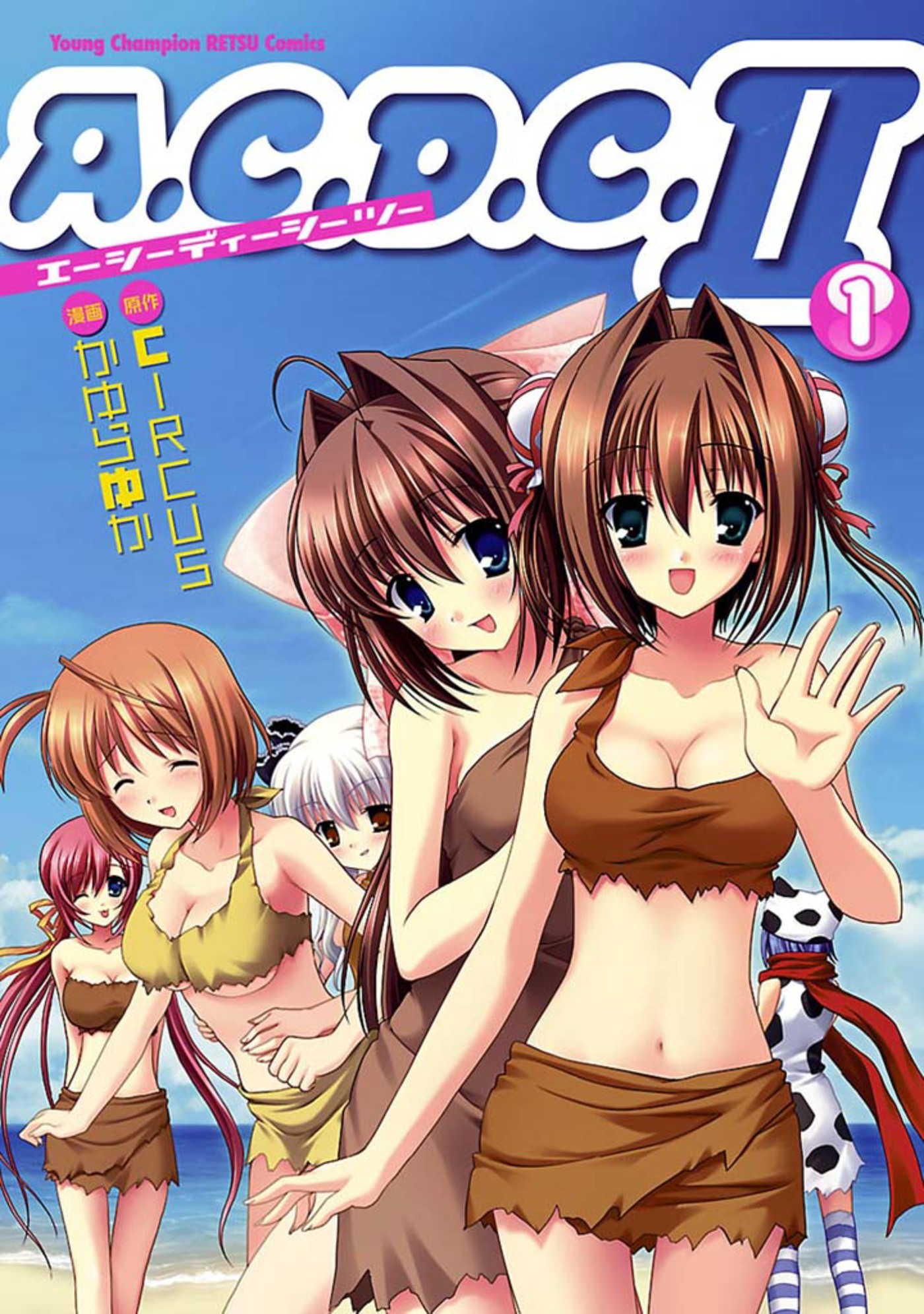 【期間限定　無料お試し版】A.C.D.C.II（1）