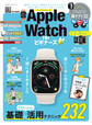 100%ムックシリーズ Apple Watch for ビギナーズ