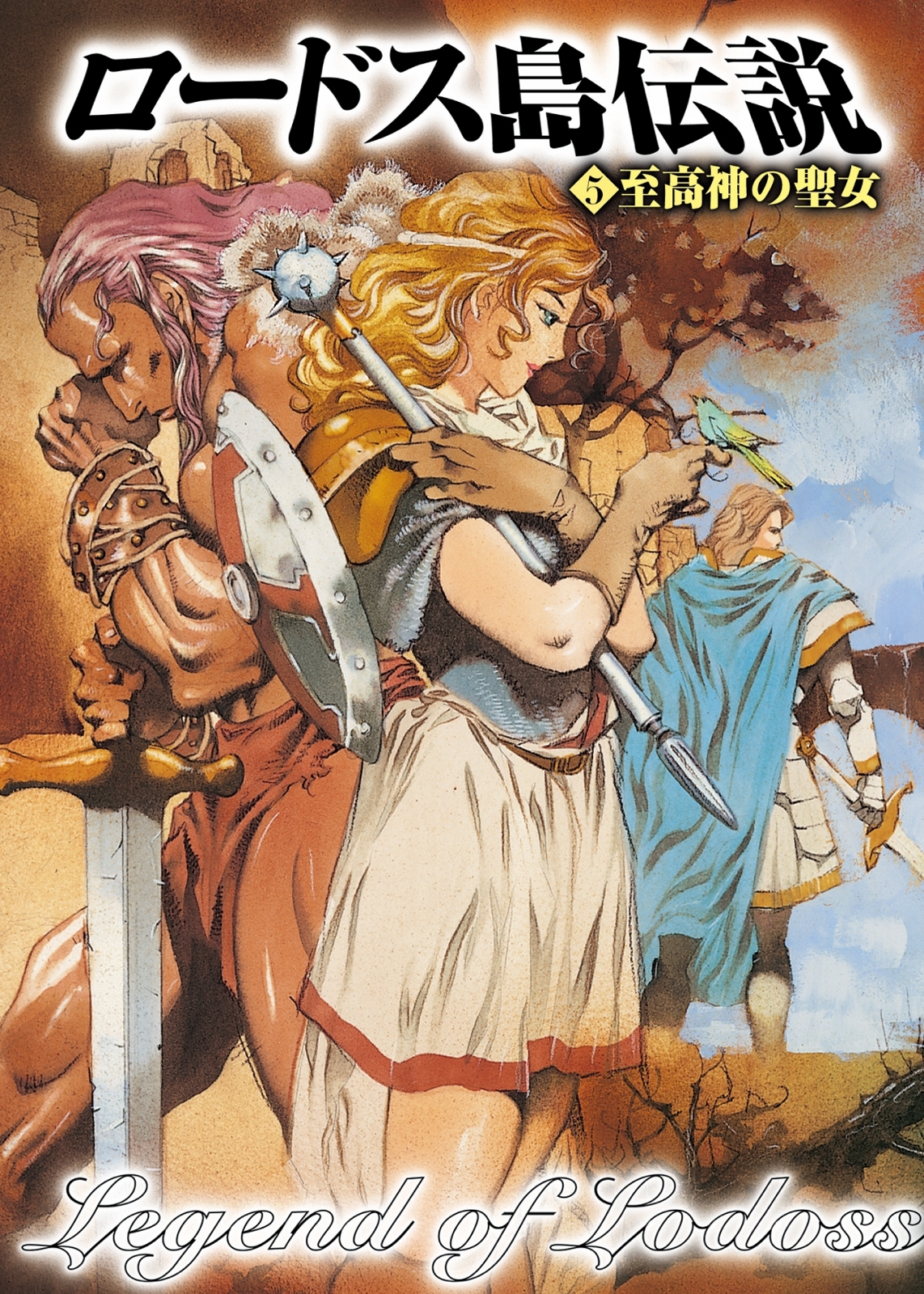 ロードス島伝説