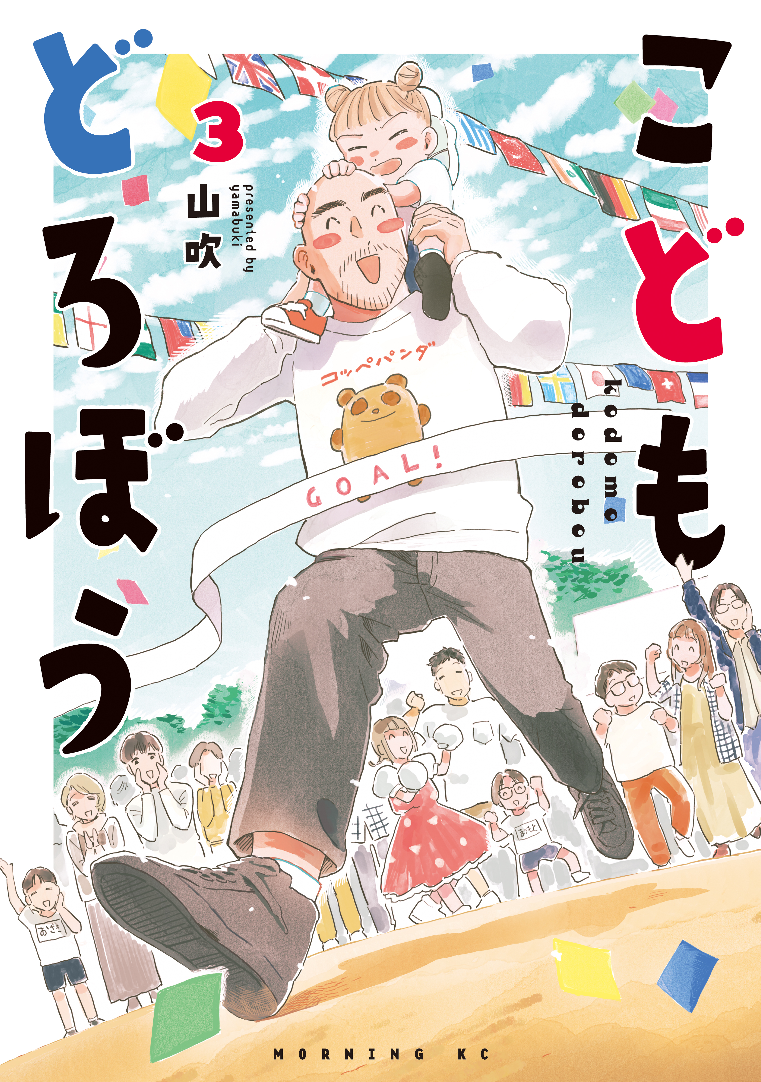 こどもどろぼう