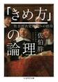 「きめ方」の論理 ──社会的決定理論への招待