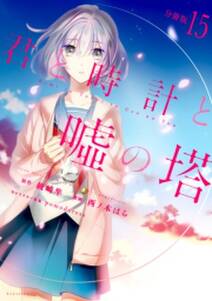 君が死ぬ夏に 無料 試し読みなら Amebaマンガ 旧 読書のお時間です 君が死ぬ夏に 無料 試し読みなら Amebaマンガ 旧 読書のお時間です