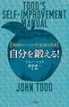 自分を鍛える!