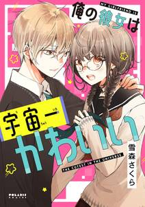 キミのためならっ 無料 試し読みなら Amebaマンガ 旧 読書のお時間です