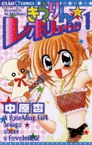 にじいろ プリズムガール 1 無料 試し読みなら Amebaマンガ 旧 読書のお時間です