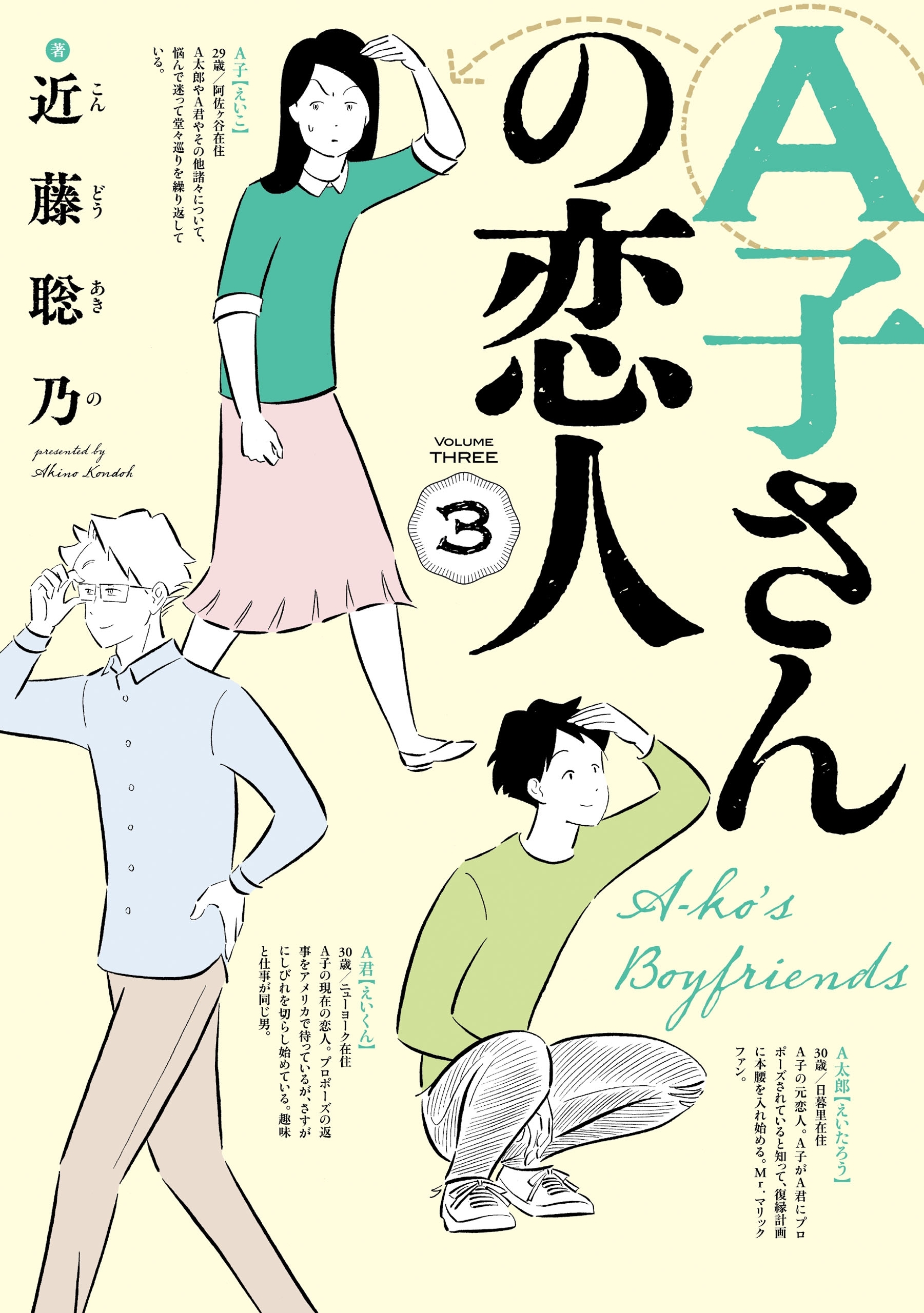 A子さんの恋人 3巻 無料 試し読みなら Amebaマンガ 旧 読書のお時間です