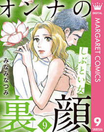 オンナの裏顔 無料 試し読みなら Amebaマンガ 旧 読書のお時間です オンナの裏顔 無料 試し読みなら Amebaマンガ 旧 読書のお時間です